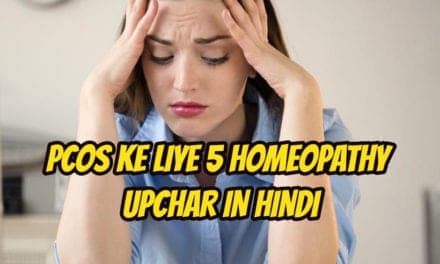 पीसीओएस के 5 होम्योपैथी उपचार – PCOS ke liye 5 homeopathy upchar in hindi