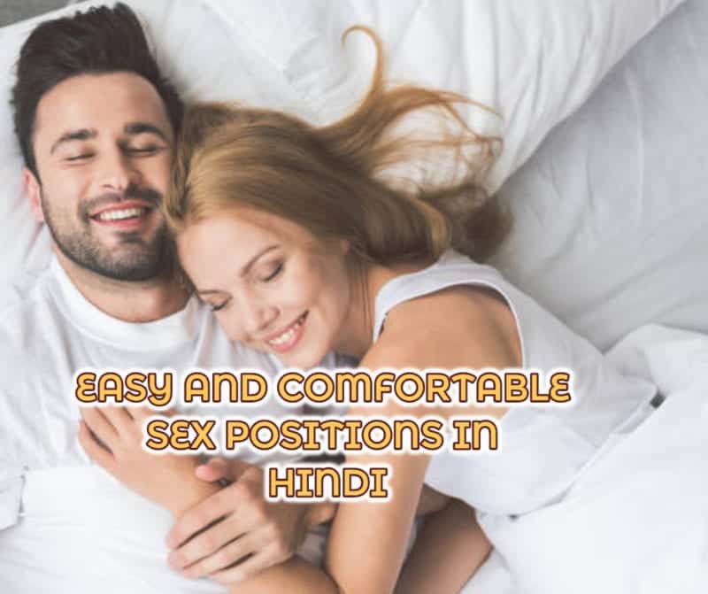 Easy And Comfortable Sex Positions In Hindi