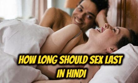 सेक्स कितनी देर (सेक्स टाइम) तक चलना चाहिए – how long should sex last in hindi
