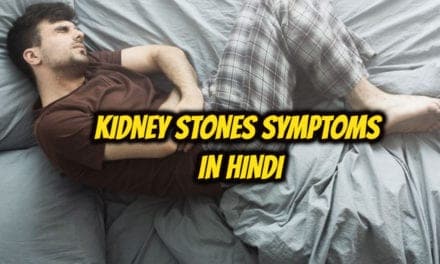 किडनी स्टोन के लक्षण – Kidney Stones Symptoms in hindi