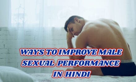 पुरूषों में सेक्स प्रदर्शन बेहतर करने के तरीके – Ways to improve male sexual performance in hindi