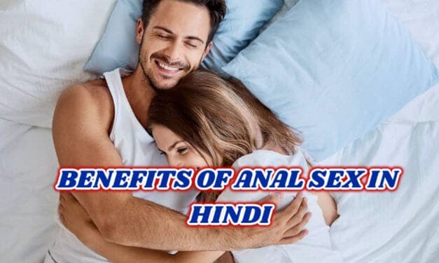 एनल सेक्स के फायदे – Benefits of Anal Sex in hindi