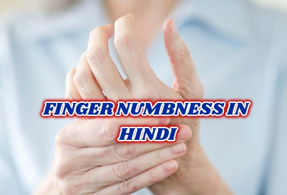 उंगलियों का सुन्न होना – finger numbness in hindi