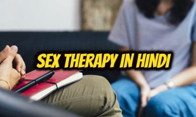 सेक्स थेरेपी के बारे में – Sex therapy in hindi