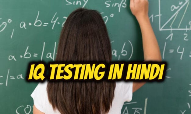 आईक्यू टेस्टिंग – IQ testing in hindi