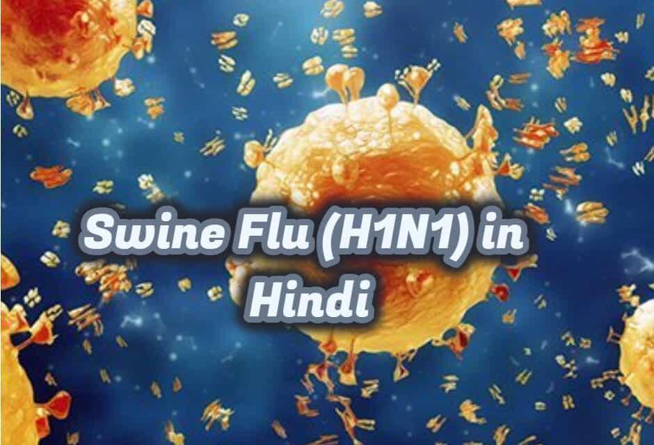 स्वाइन फ्लू के कारण, लक्षण, इलाज और बचाव – Swine Flu (H1N1)